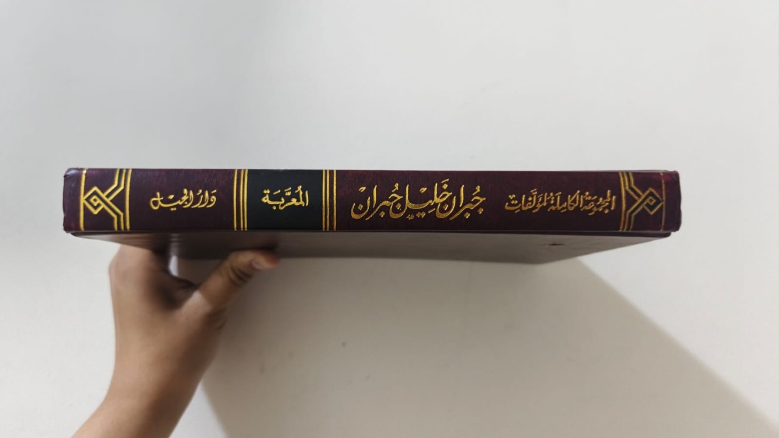 Khalil Gibran Complete Works Arabic Hardcover Dar Al Jeel 464 Pages Book