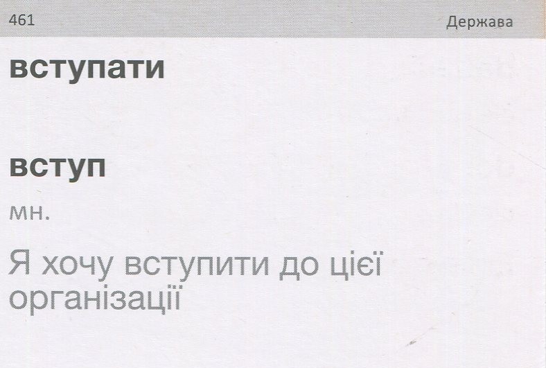 Book In Ukrainian 500 карток для вивчення німецької мови. Рівень В2.1 Author not